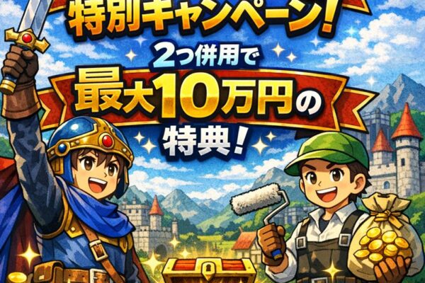 特別キャンペーン