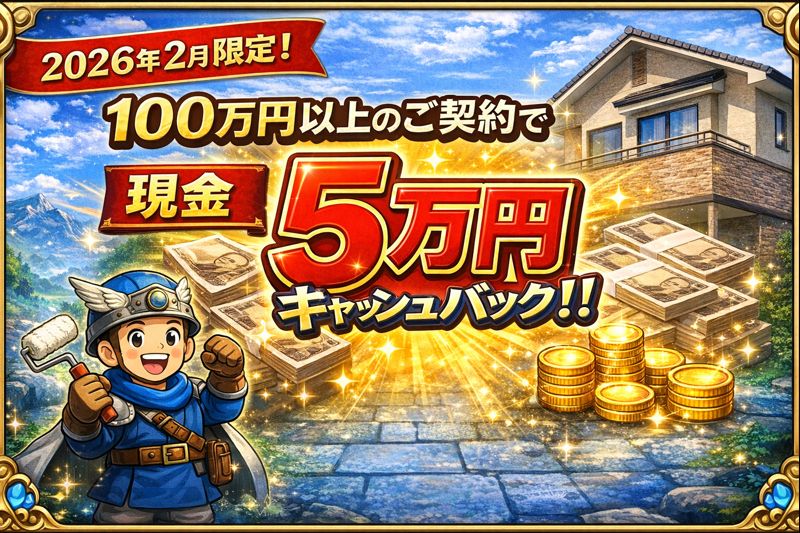 現金５万円キャッシュバックキャンペーン