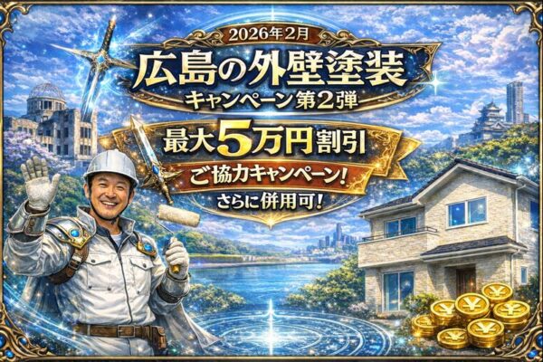 ご協力キャンペーン　最大５万円