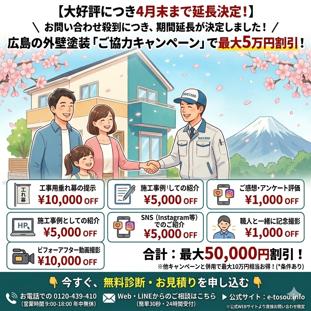 春のキャンペーン継続