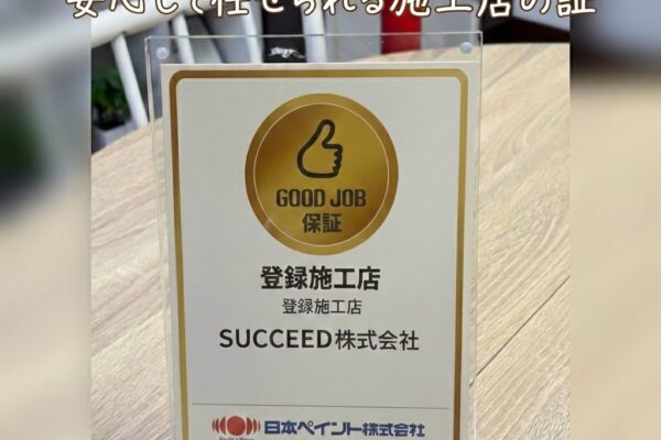 Good Job保証