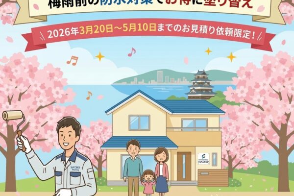 春のキャンペーン