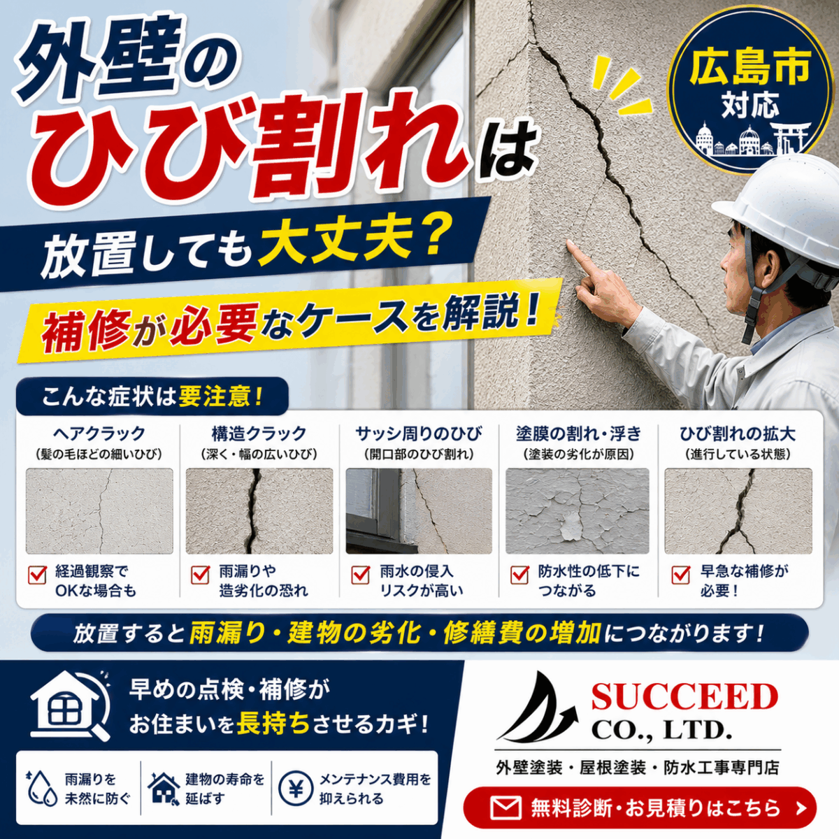 外壁のひび割れは放置しても大丈夫？補修が必要なケースを一級建築塗装技能士が解説